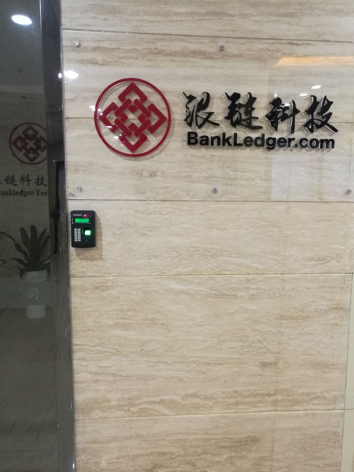深圳市银链科技有限公司指纹门禁考勤系统一套