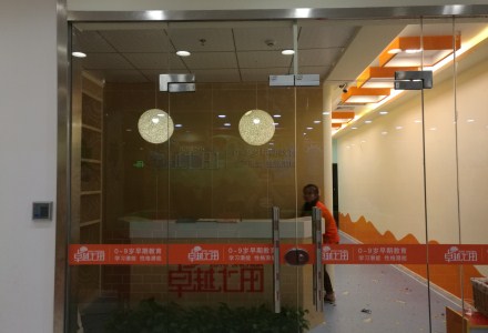卓越北田早教中心